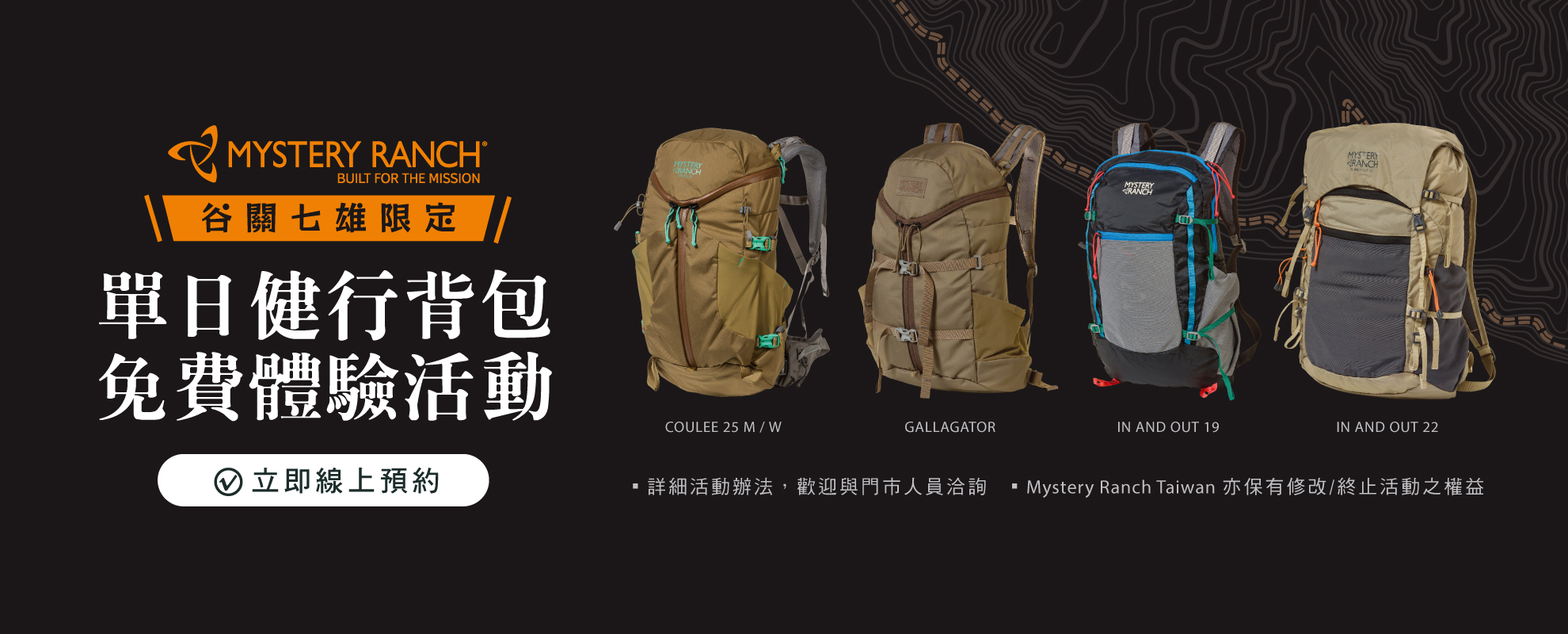 免費活動 | 體驗單日健行背包
