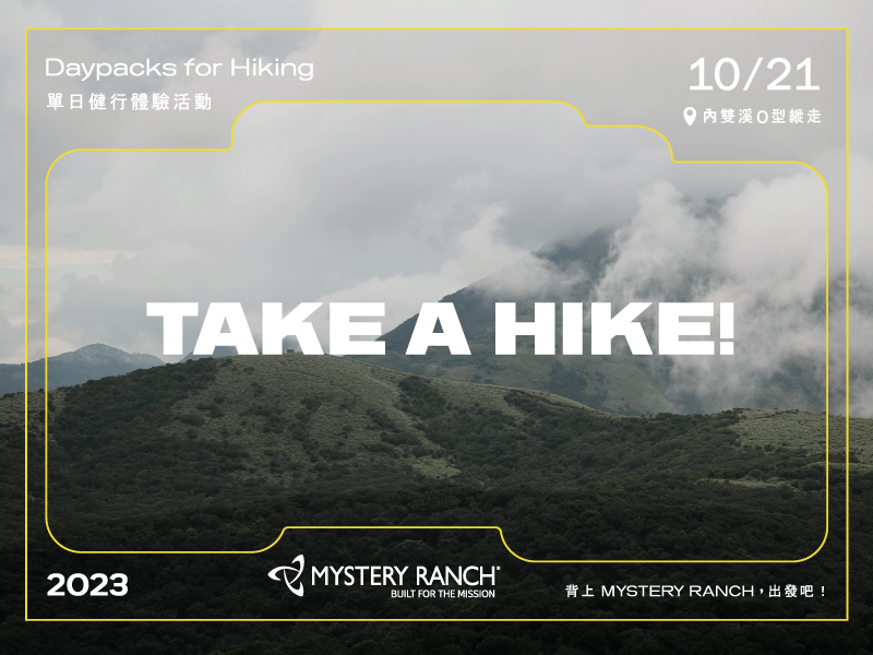 MYSTERY RANCH TAWIAN 2023 OCT. 單日健行活動 TAKE A HIKE !