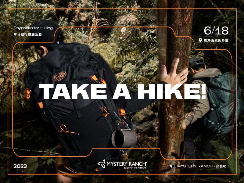 MYSTERY RANCH TAWIAN 2023 單日健行活動 TAKE A HIKE !